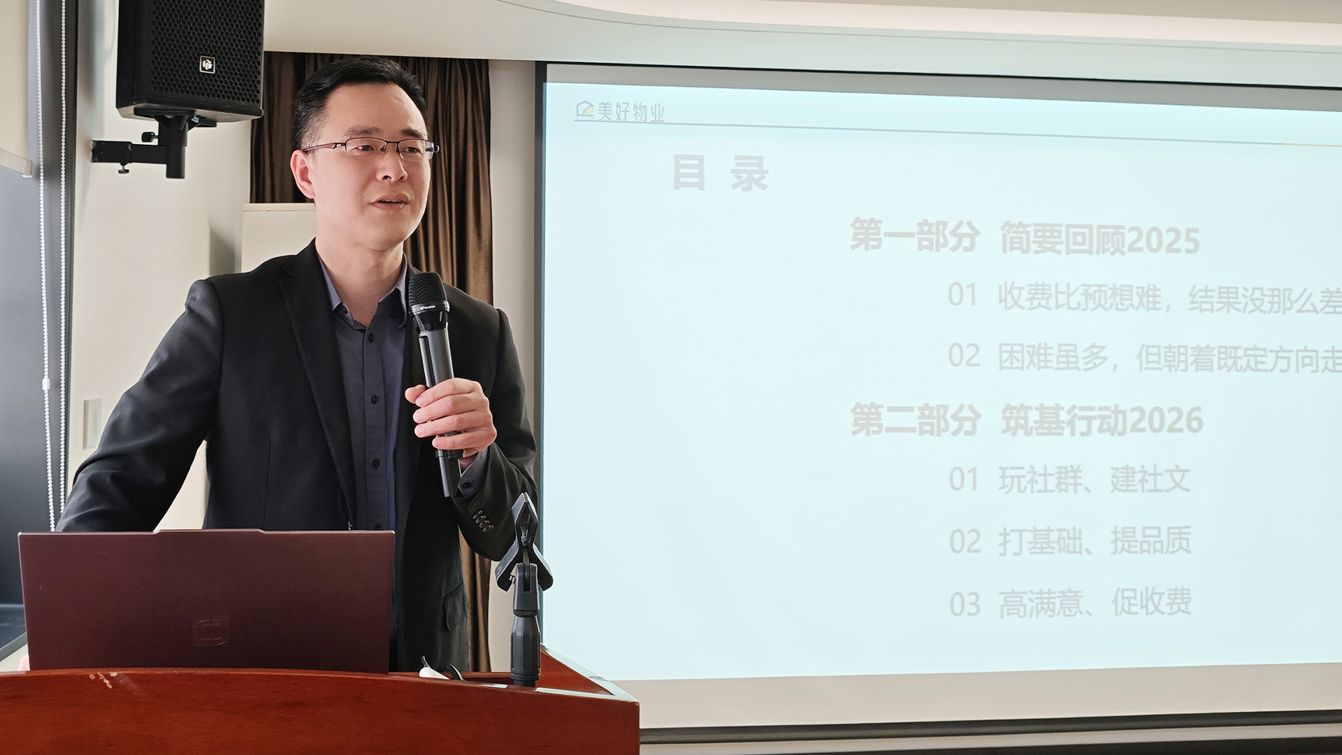 美好物业2025年工作总结暨2026年工作部署大会圆满召开！_新闻中心_武汉美好物业管理有限公司